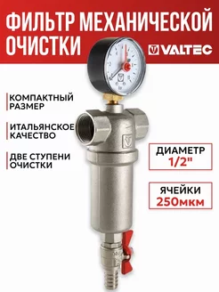 Фильтр механической очистки 1 2 Valtec 229126087 купить за 1 240 ₽ в интернет-магазине Wildberries