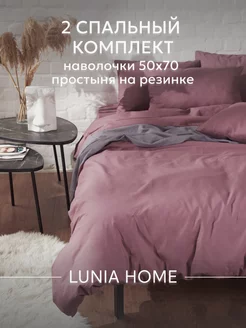 Постельное белье 2 спальное 50х70 простыня на резинке хлопок Lunia Home 229126126 купить за 2 280 ₽ в интернет-магазине Wildberries