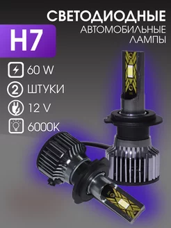 Светодиодные led лампы h7