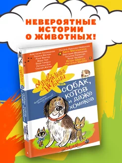 Удивительные истории про собак, котов и даже хомяков