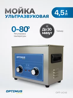 Мойка ультразвуковая с подогревом 4,5л OPT-UC45 OPTIMUS HD 229129107 купить за 13 278 ₽ в интернет-магазине Wildberries