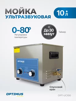 Мойка ультразвуковая с подогревом 10л OPT-UC100 OPTIMUS HD 229129109 купить за 17 085 ₽ в интернет-магазине Wildberries