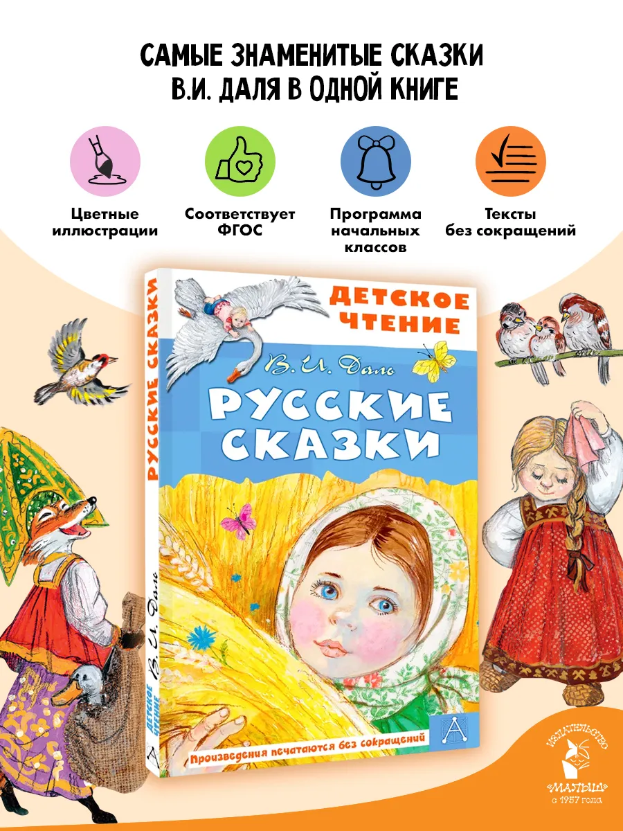 Русские сказки Внеклассное чтение