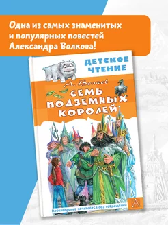 Семь подземных королей