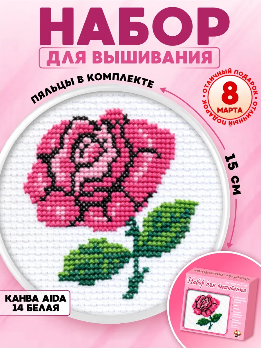 Вышивка крестиком набор "Роза" с пяльцами