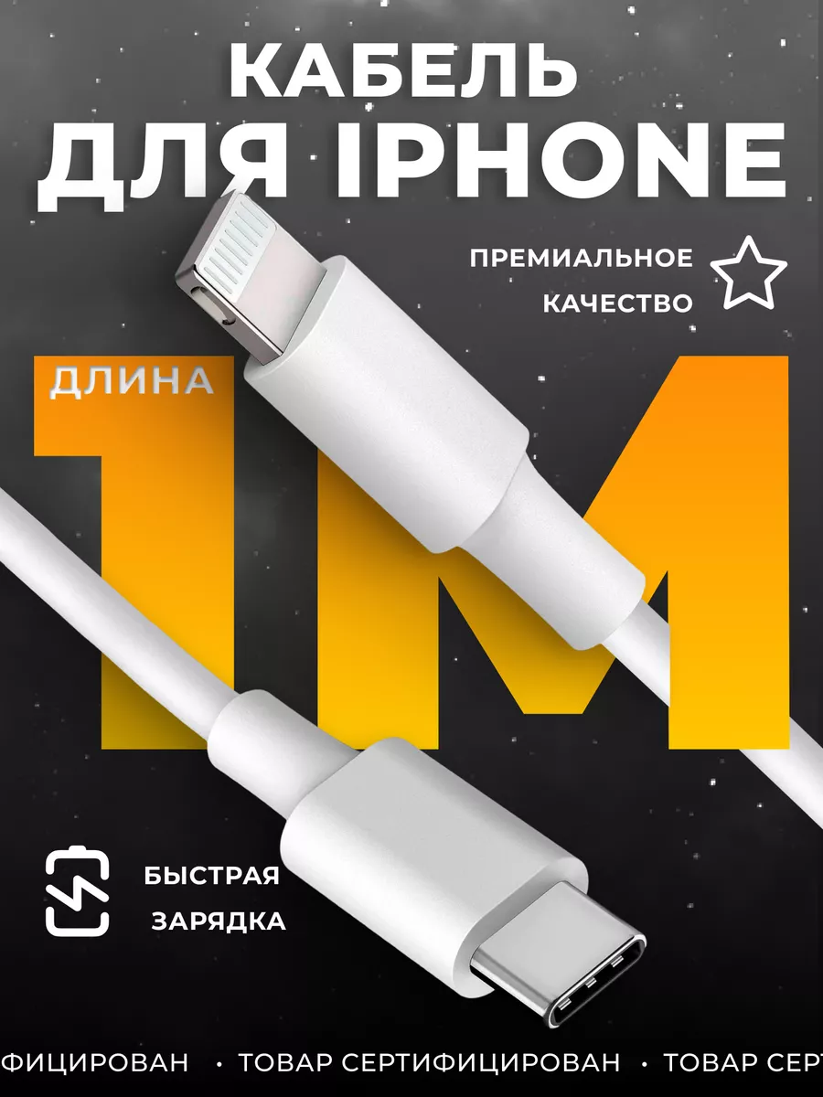 Кабель для iphone type-c lightning