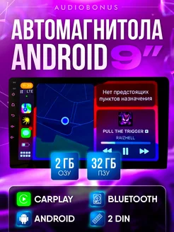 Автомагнитола 2 din Android 9 дюйм 2 32Гб