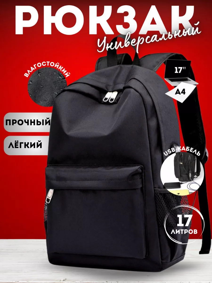 Рюкзак школьный