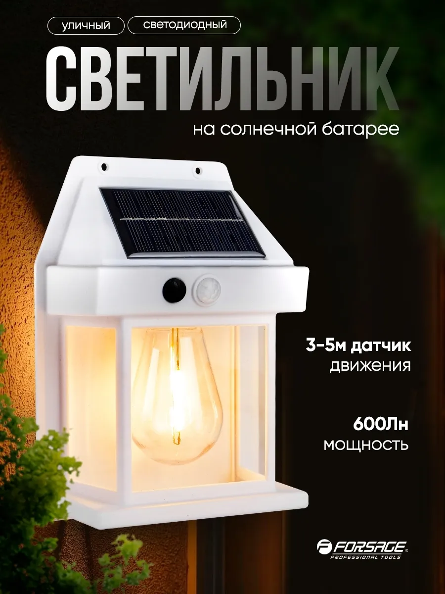 Светильник настенный на солнечной батарее