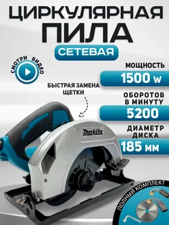 Пила циркулярная дисковая Makita 229137045 купить за 4 257 ₽ в интернет-магазине Wildberries