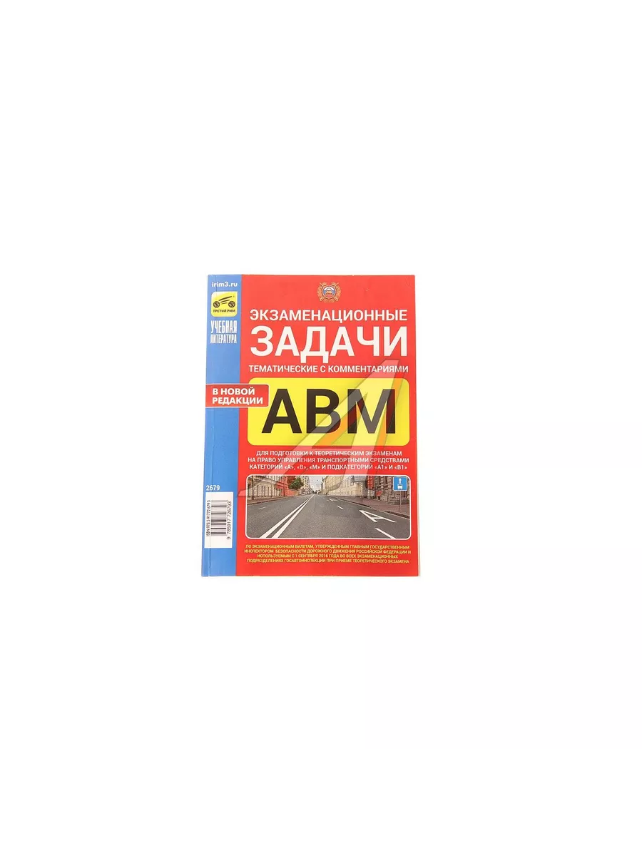 Книга прочее Экзаменационные тематические задачи кат. ABМ