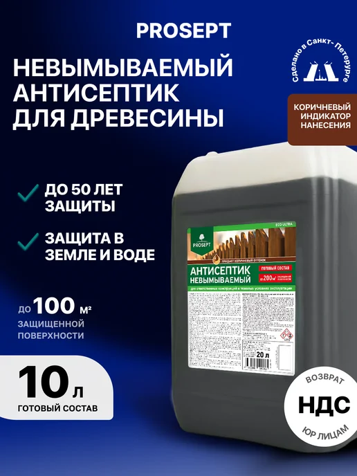 Prosept Антисептик для дерева невымываемый готовый ECO ULTRA 5л, 10 л