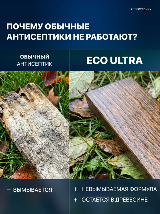 Prosept Антисептик для дерева невымываемый готовый ECO ULTRA 5л, 10 л, фото 2