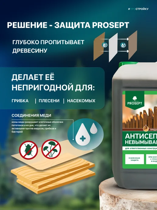 Prosept Антисептик для дерева невымываемый готовый ECO ULTRA 5л, 10 л, фото 4