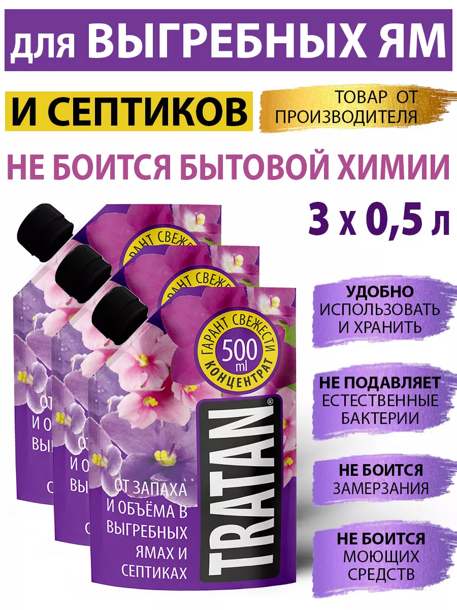 Средство для септиков и выгребных ям