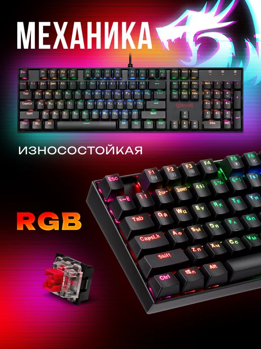 Redragon Механическая клавиатура игровая Mitra