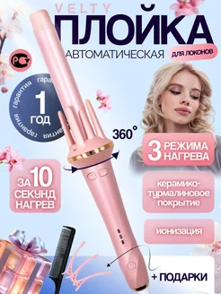 Плойка для локонов автоматическая стайлер для волос Velty 229150044 купить за 1 215 ₽ в интернет-магазине Wildberries