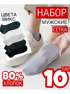 Носки сетка короткие набор PAKKI 229150395 купить за 418 ₽ в интернет-магазине Wildberries