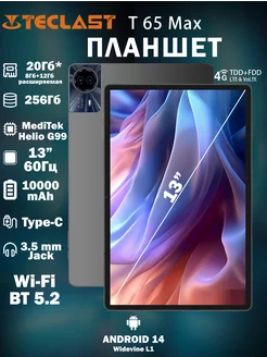 Планшет андроид T65 Max 13'' IPS G99 8+12Gb/256G LTE TECLAST
