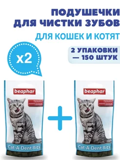 Подушечки для чистки зубов Cat-A-Dent Bits 2 шт