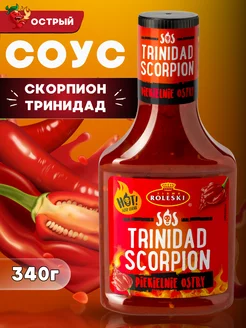 Соус острый "Скорпион Тринидад", 340 г