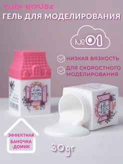 Гель для наращивания ногтей House №01 30гр Pink House 229152695 купить за 664 ₽ в интернет-магазине Wildberries