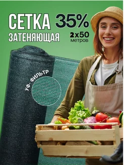 Сетка затеняющая для теплиц 35 2x50 м