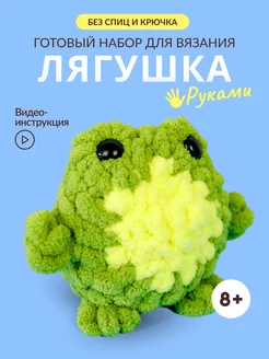 Набор для вязания игрушки руками амигуруми для творчества