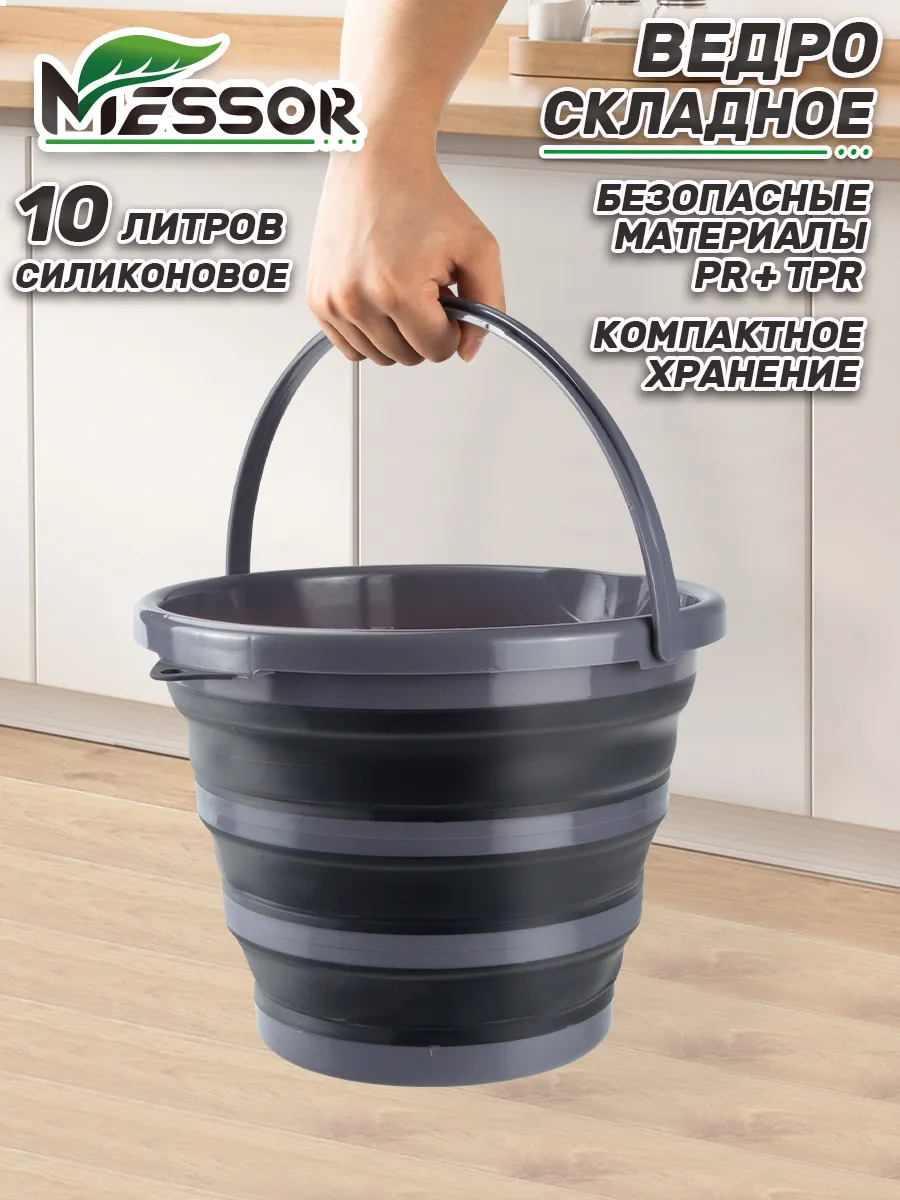 Ведро складное 10 литров...