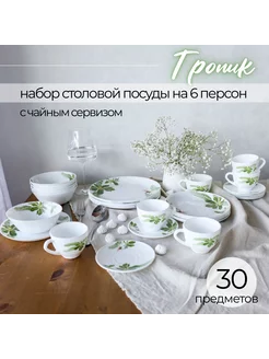 Набор столовой посуды "Tropical" 30 предметов сервиз Тропик WHITE LILY 229155307 купить за 3 677 ₽ в интернет-магазине Wildberries