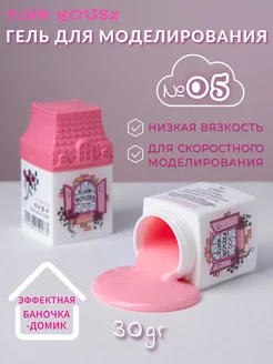 Гель для наращивания ногтей House №05 30гр Pink House 229155639 купить за 749 ₽ в интернет-магазине Wildberries