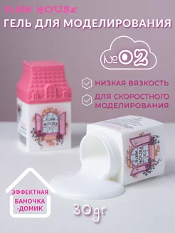 Гель для наращивания ногтей House №02 30гр