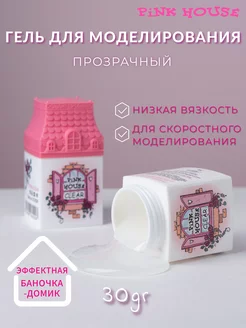 Гель для наращивания ногтей House Clear 30гр Pink House 229155652 купить за 656 ₽ в интернет-магазине Wildberries