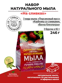 Мыло ручной работы подарочный набор Крымская линия 229159075 купить за 332 ₽ в интернет-магазине Wildberries