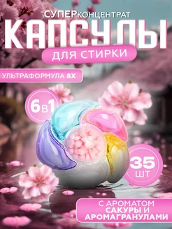 Капсулы для стирки с кондиционером 6в1 One-Two-Clean 229159097 купить за 599 ₽ в интернет-магазине Wildberries