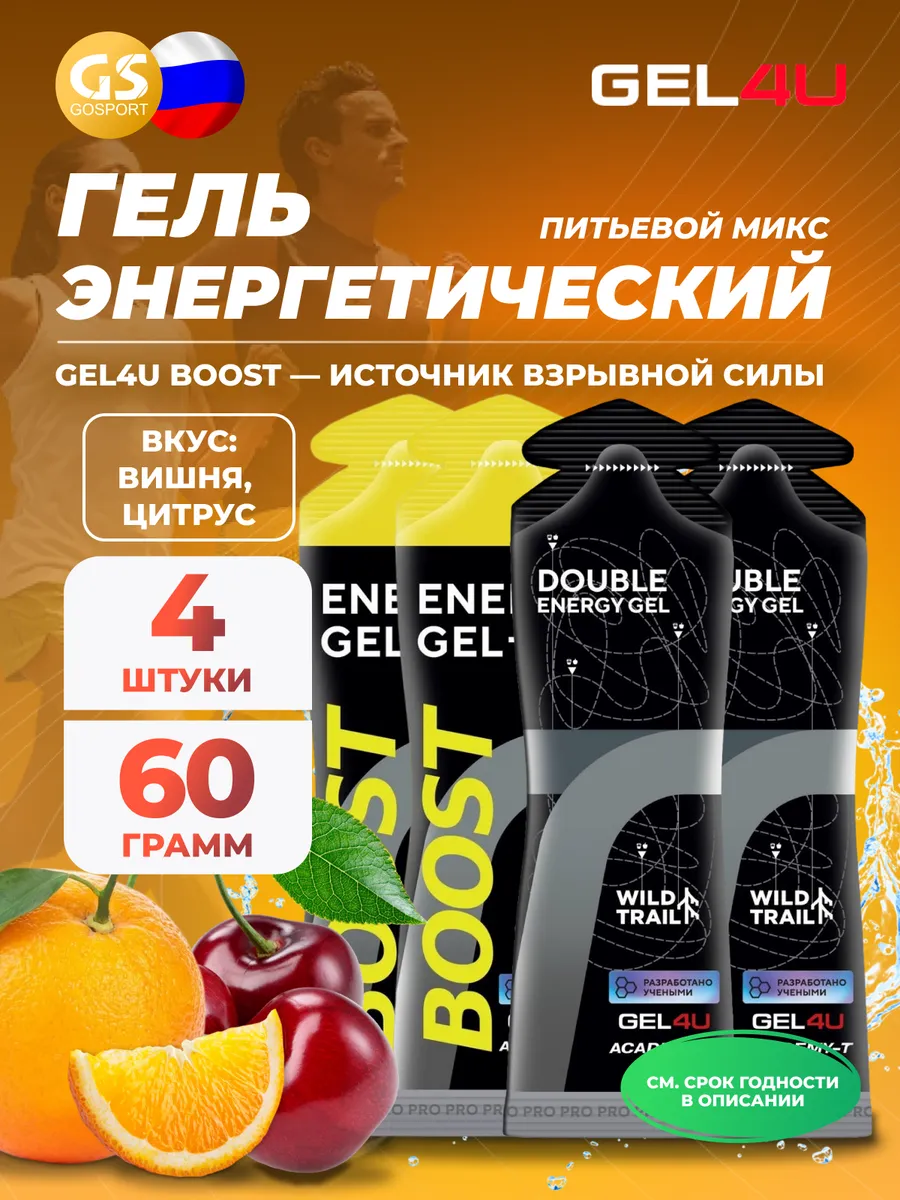 Энергетические гели Energy Gel для тренировок и бега