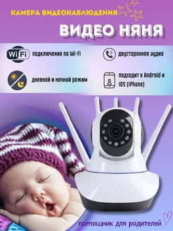 Камера видеонаблюдения wi fi поворотная видеоняня