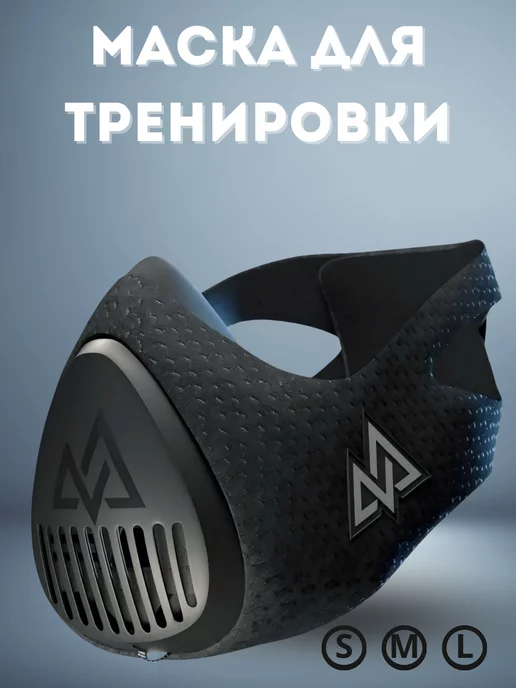 LIVANI SPORT Маска спортивная тренировочная для бега и дыхания (размер L)