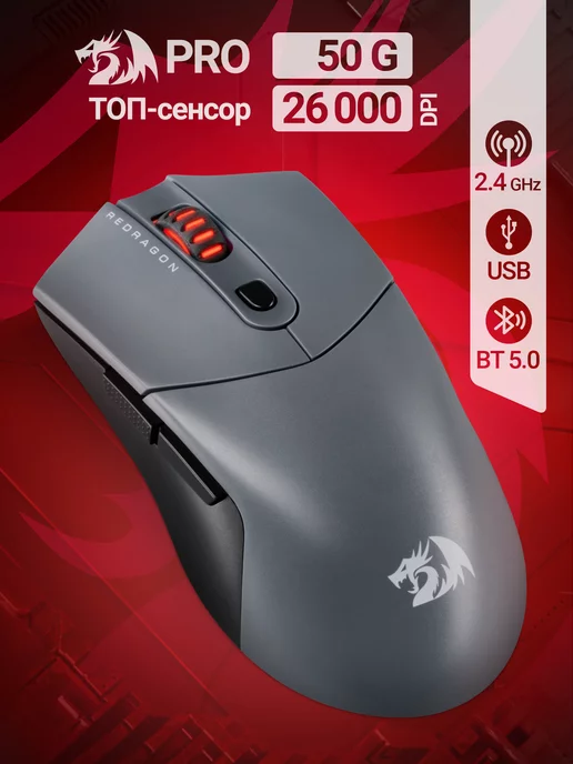 Redragon Мышка игровая беспроводная ST4R PRO 26000 dpi