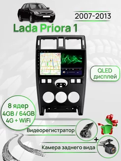 Магнитола для Lada Priora 1 2007-2013 Лада Приора