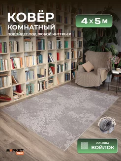 Ковер комнатный 400х500 см Палас 400 на 500 MOW CARPET 229161372 купить за 12 600 ₽ в интернет-магазине Wildberries