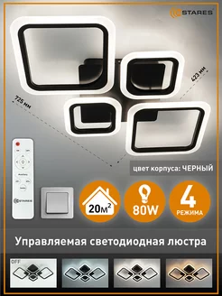 Люстра потолочная светодиодная с пультом Estares 229161950 купить за 3 040 ₽ в интернет-магазине Wildberries