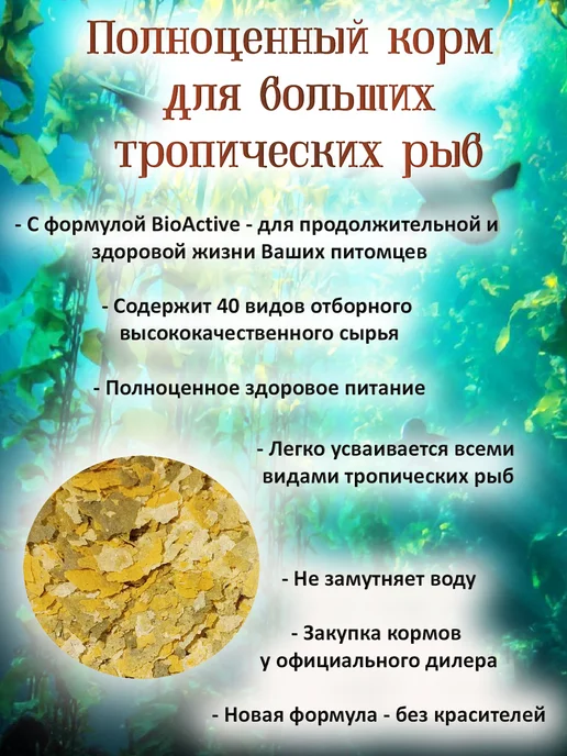 Корм для рыб хлопья 50 г, 50 г, фото 2