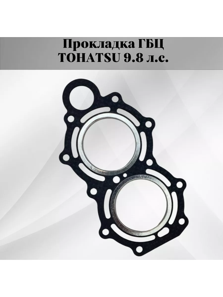 Прокладка ГБЦ Tohatsu 9.8 л.с