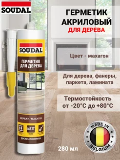 Герметик акриловый для дерева махагон 280 мл Soudal 229166797 купить за 351 ₽ в интернет-магазине Wildberries