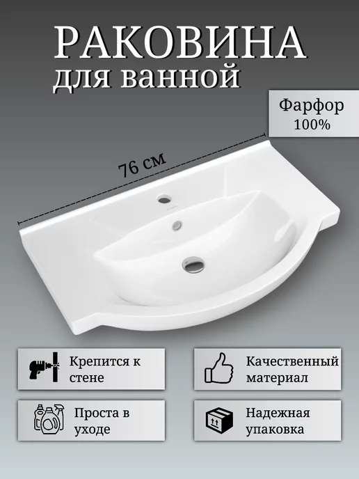 Art_i_one Раковина в ванную накладная на тумбу 76 см, белый