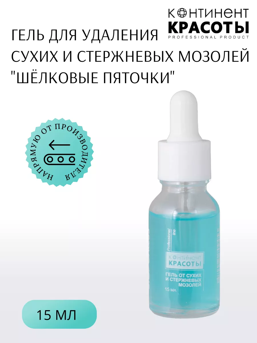Гель для удаления сухих и стержневых мозолей
