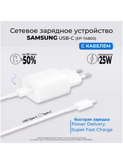 Сетевое зарядное устройство с кабелем USB Type-C, 25W