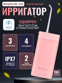 Портативный импульсный ирригатор RL 410 Pink