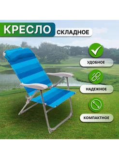 Кресло-шезлонг склад, мет-л, 75х59х109 см, 120 кг, 8 полож с